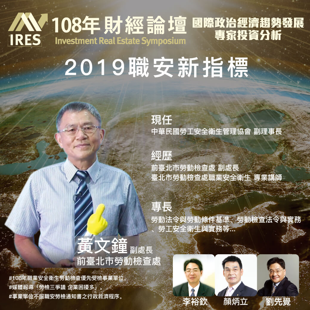 勞檢專家現場教您判斷優良工地,監督建案是否遵守營建工地職安指標!