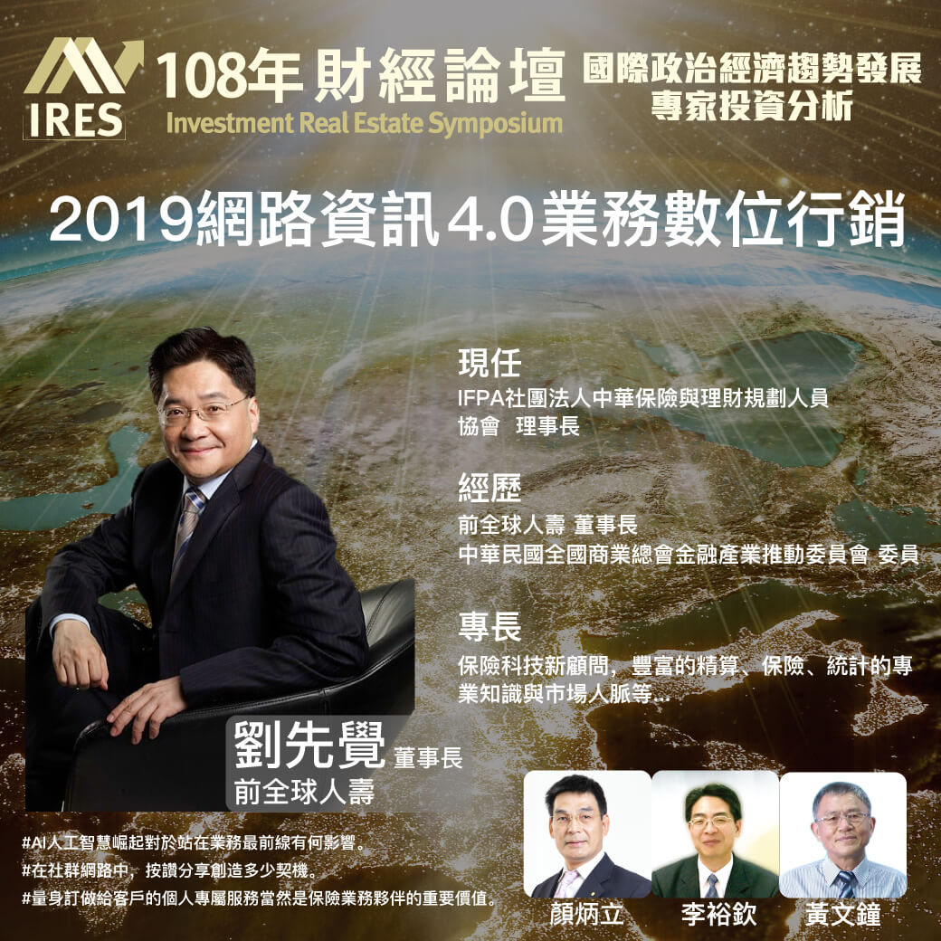 金融科技FinTech 進入保險業的「四項門檻」保險業務夥伴應該自我學習!