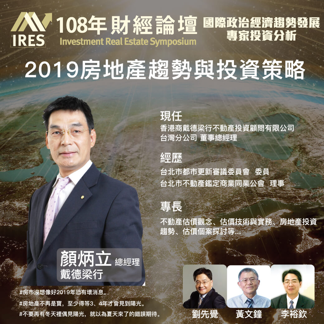房地產教父現場分析節目不敢透漏的房地產投資知識、專業市場分析!