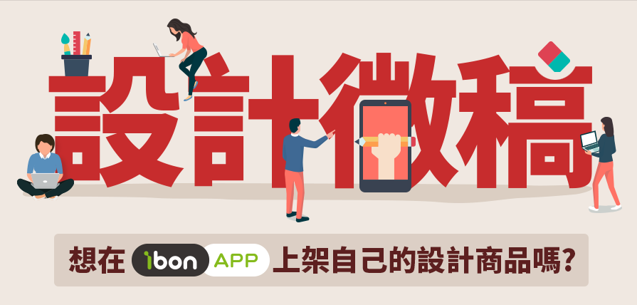 為了迎接即將到來的新年, PRO360達人網與ibon行動生活站APP再次聯手,結合了《PRO360的設計服務》與《ibon APP的行動列印功能》,共同舉辦「4×6相片圖框列印的設計徵稿活動」。 為了迎接即將到來的新年, PRO360達人網與ibon行動生活站APP再次聯手,結合了《PRO360的設計服務》與《ibon APP的行動列印功能》,共同舉辦「4×6相片圖框列印的設計徵稿活動」。