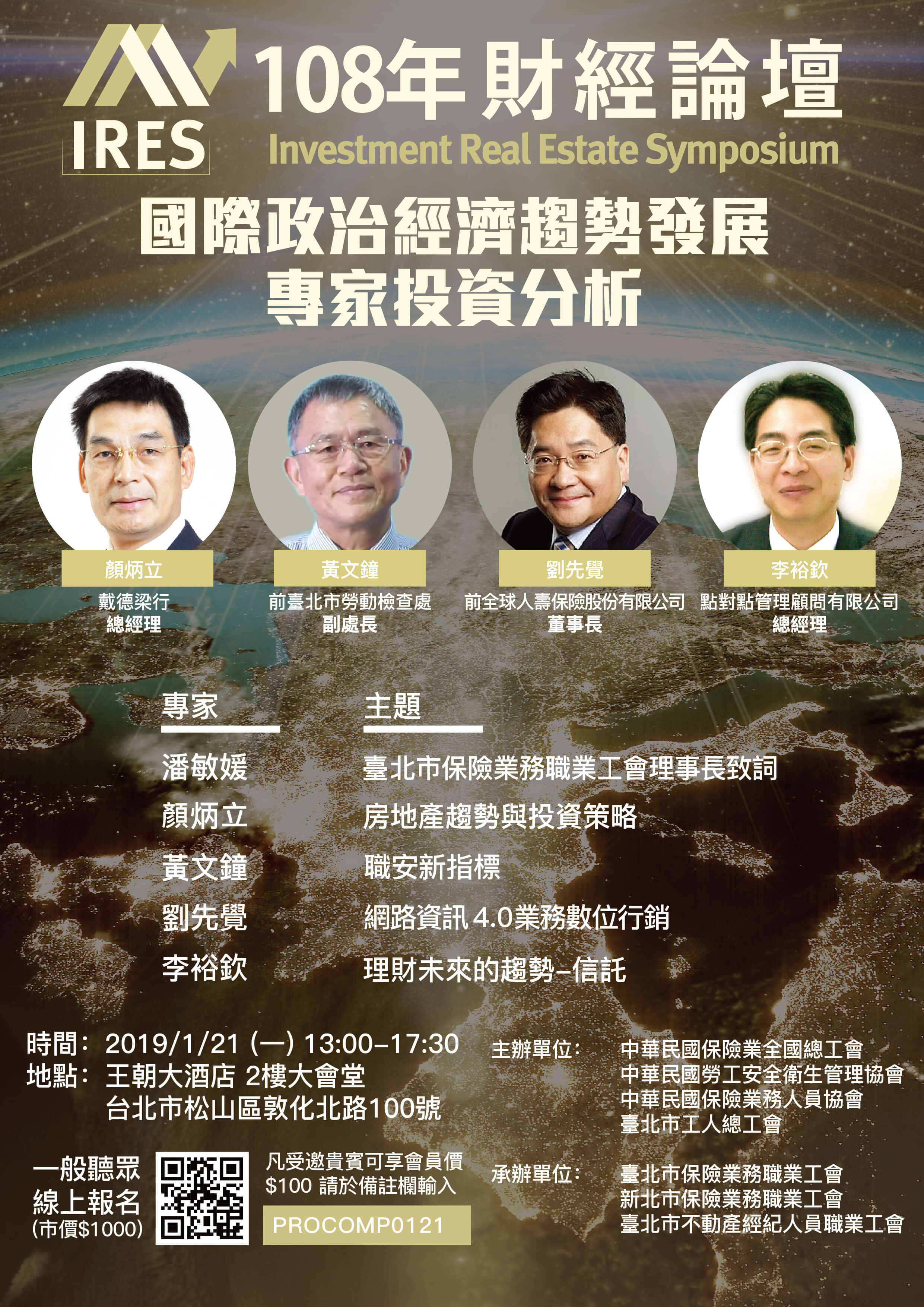 108年財經論壇 全方位投資新契機|投資趨勢解密